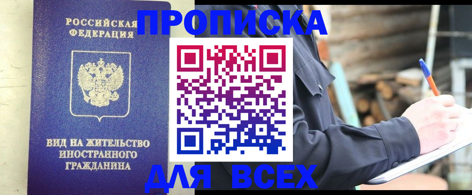 временная регистрация недорого в Севастополе