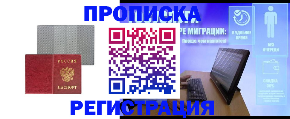 временная регистрация законно в Севастополе