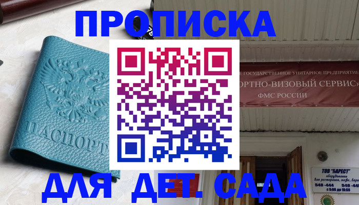 временная регистрация для всех в Севастополе