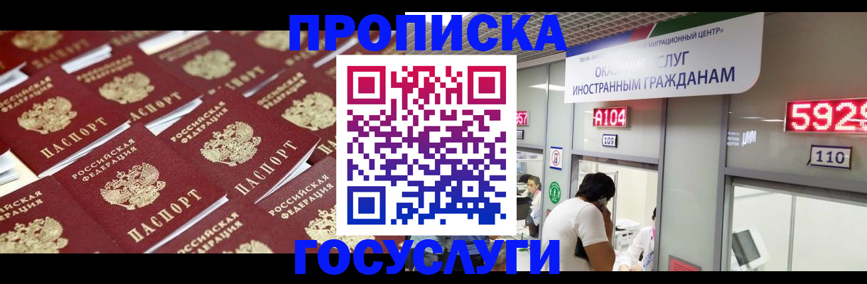 временная регистрация законно в Севастополе