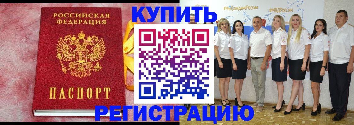 прописка ребенка в Севастополе